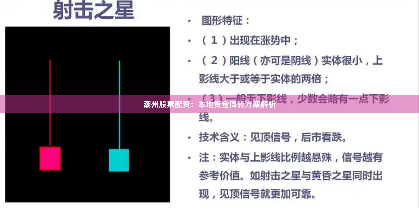 潮州股票配资:本地资金周转方案解析