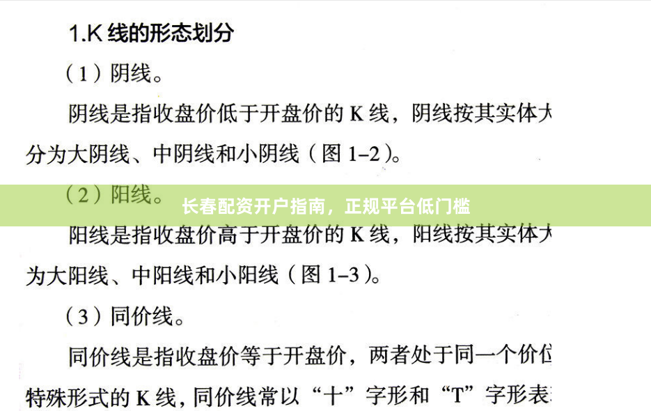 长春配资开户指南，正规平台低门槛